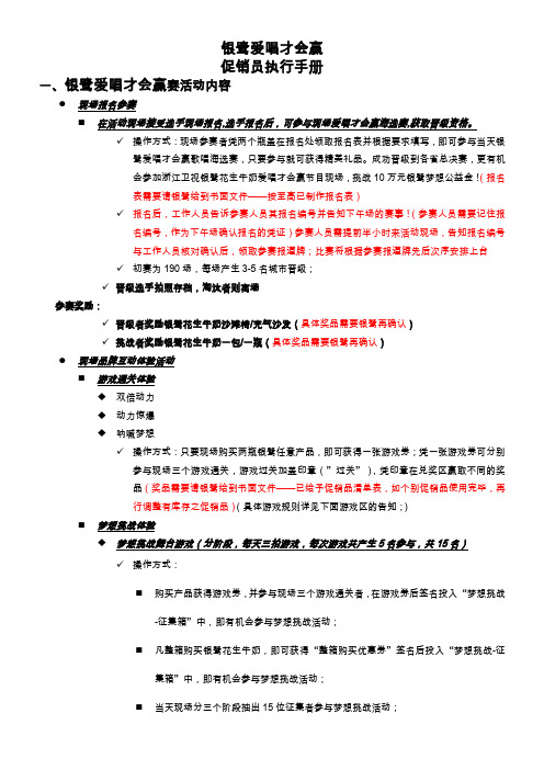 银鹭爱唱才会赢促销员执行手册0216