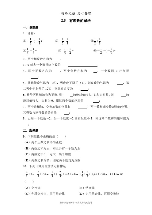 鲁教版小学数学六年级上册《有理数的减法》同步练习1