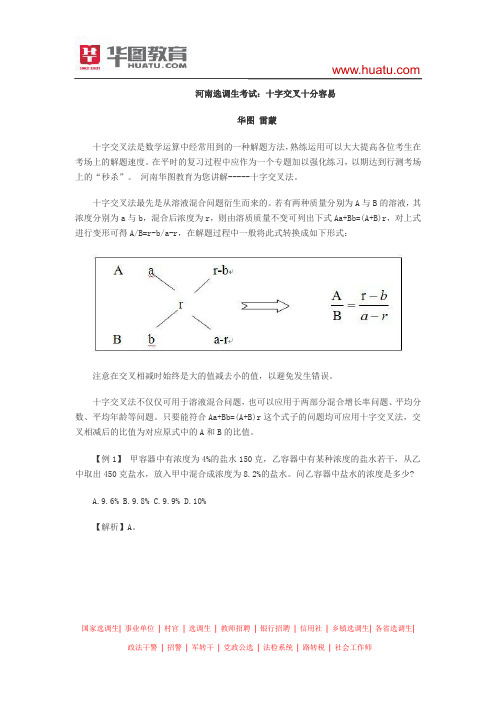 河南选调生考试：十字交叉十分容易