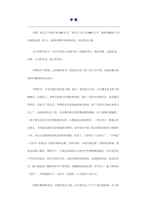 李悝法经——精选推荐