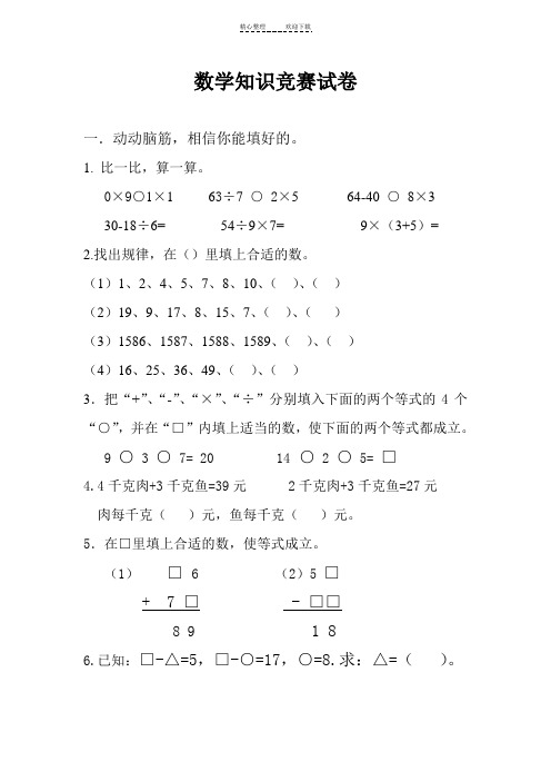 二年级下册数学知识竞赛试卷