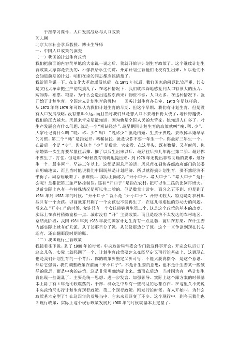 干部学习课件：人口发展战略与人口政策