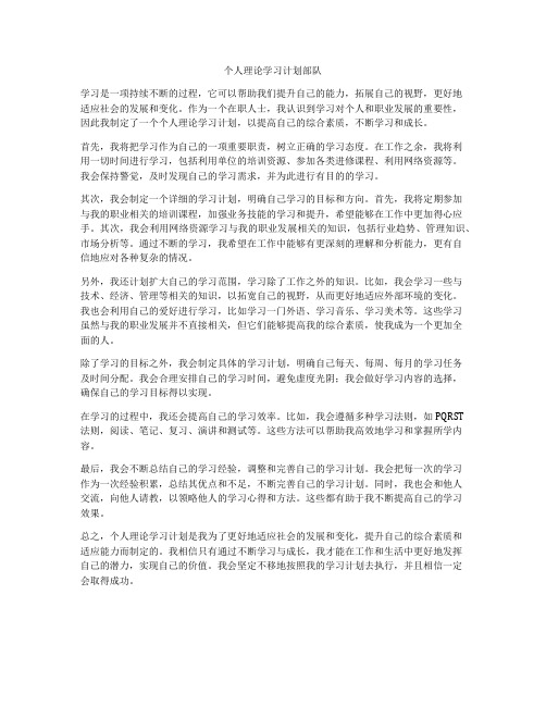 个人理论学习计划部队