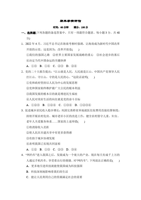 2023年秋学期九年级上册道德与法治期末复习学情评估卷(含答案)