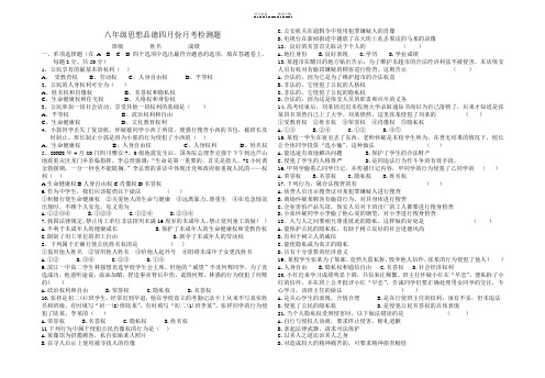 八年级思想品德四月份月考试卷试卷