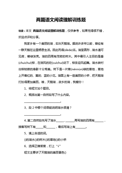 两篇语文阅读理解训练题