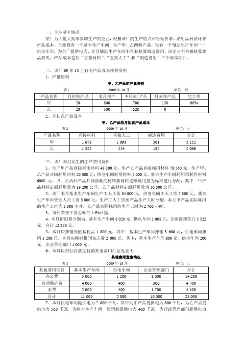 品种法习题(附答案)