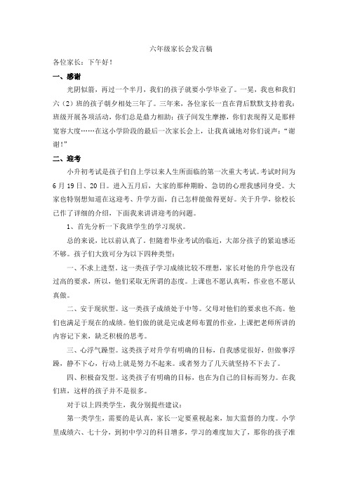 六年级家长会2012