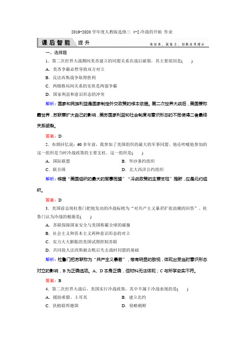 2019-2020学年度人教版选修三 4-2冷战的开始 作业