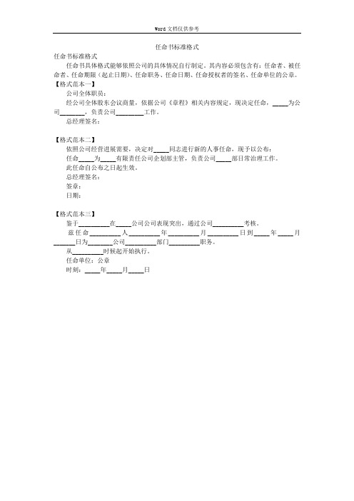 任命书标准格式