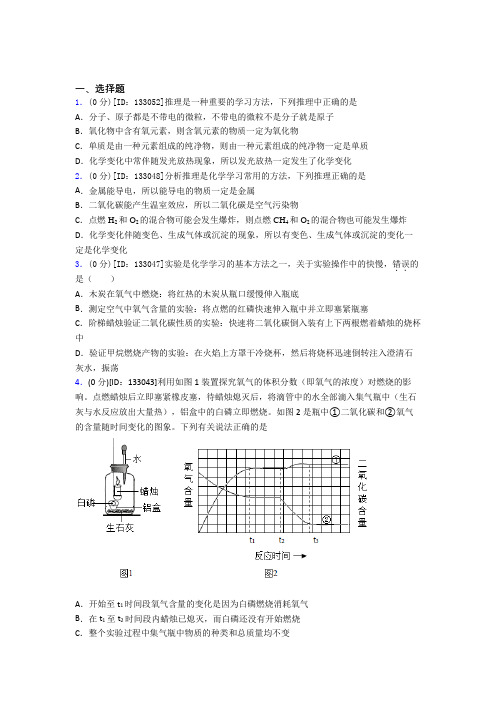 (常考题)人教版初中化学九年级上册第七单元《燃料及其利用》测试卷(答案解析)