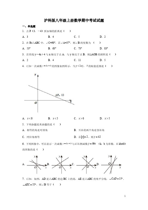 沪科版八年级上册数学期中考试试卷及答案