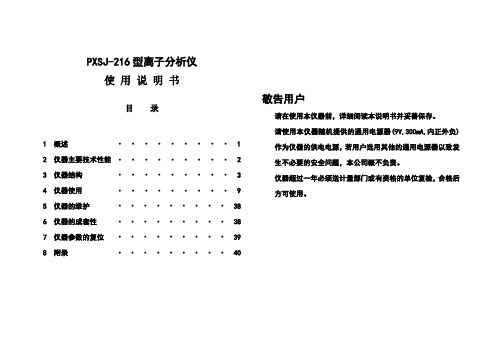 PXSJ-216离子计说明书