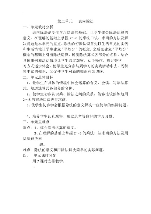 人教版二年级数学下册第二单元教案