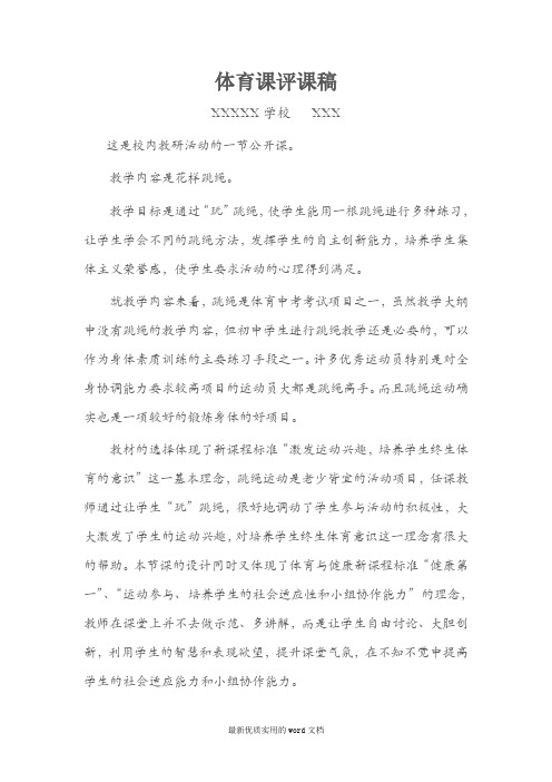 体育课评课稿 (4)