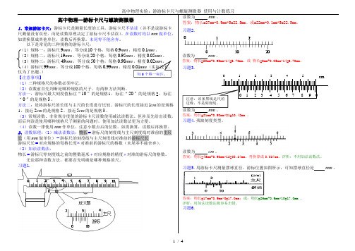 高中物理实验：游游标卡尺与螺旋测微器 使用与计数练习