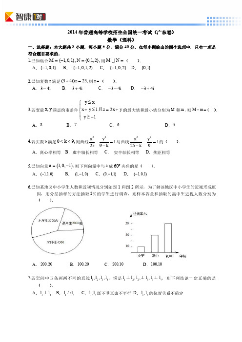 2014广东高考真题数学理(含答案)