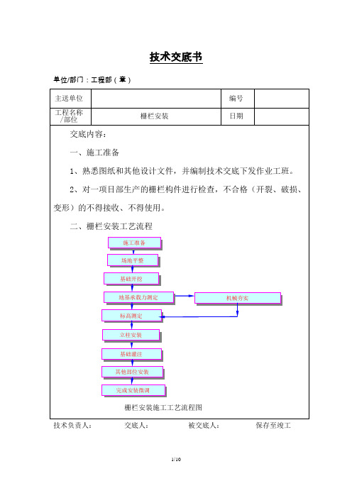 栅栏安装技术交底1资料