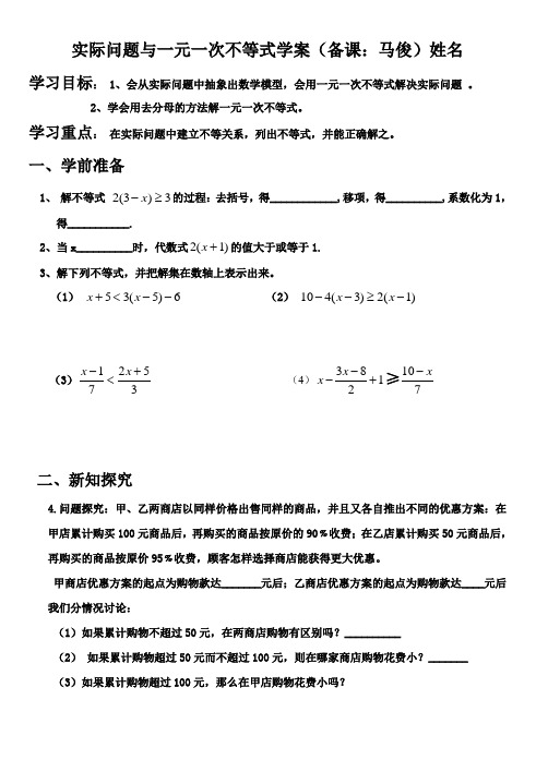 实际问题与一元一次不等式学案