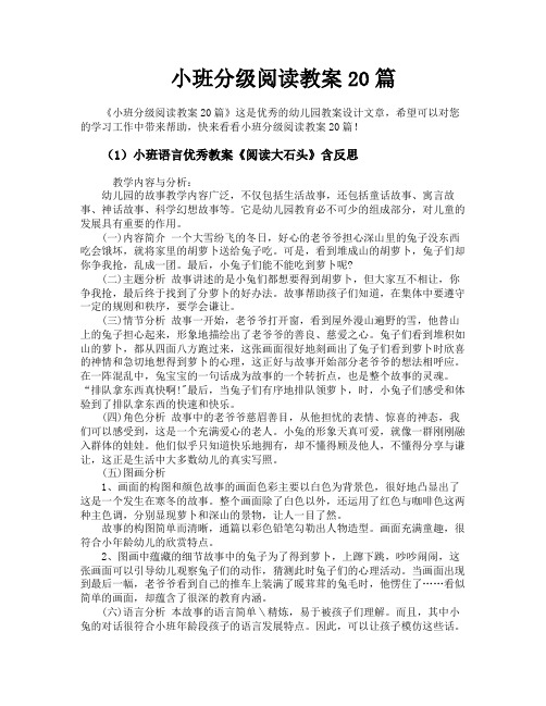 小班分级阅读教案20篇