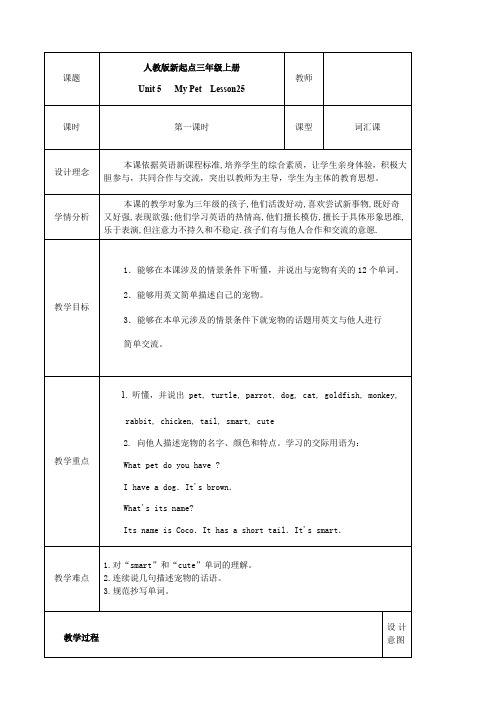 人教版新起点三年级上册Unit 5  My Pet Lesson25