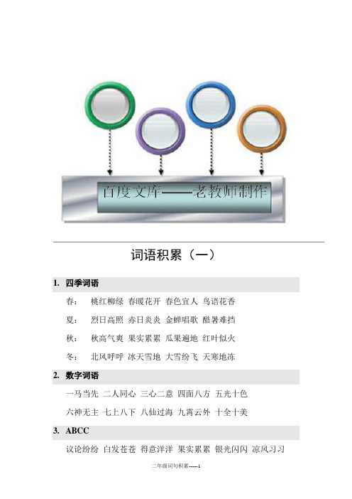 沪教版小学语文复习词语积累(二年级)