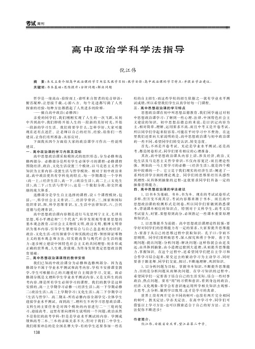 高中政治学科学法指导