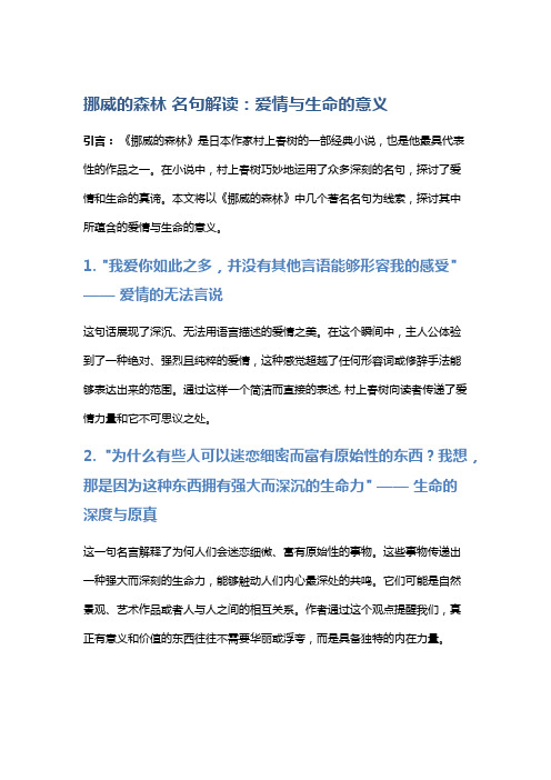 《挪威的森林》名句解读：爱情与生命的意义