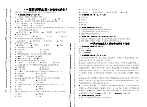 (大学试卷)中国新闻事业史试卷A及答案