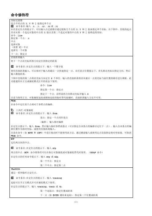 AutoLISP开发用命令