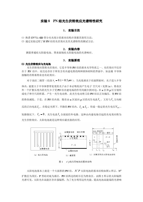 8.光谱特性