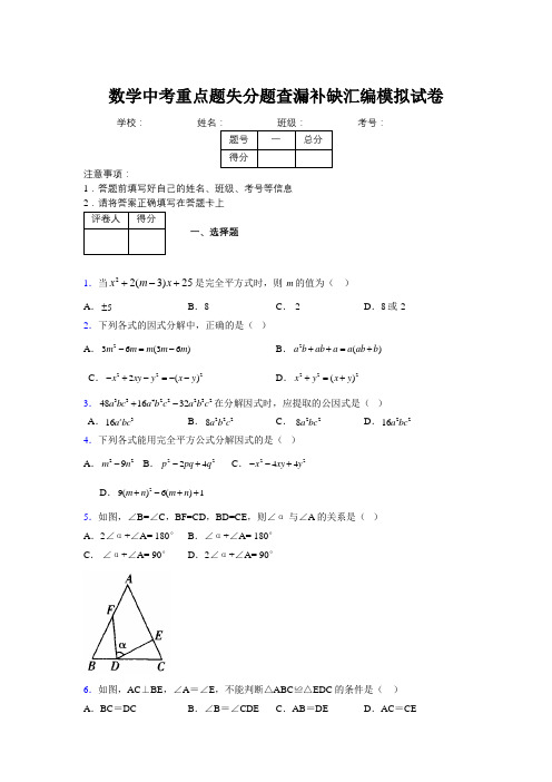 2019年数学中考重点题失分题查漏补缺汇编模拟试卷436393