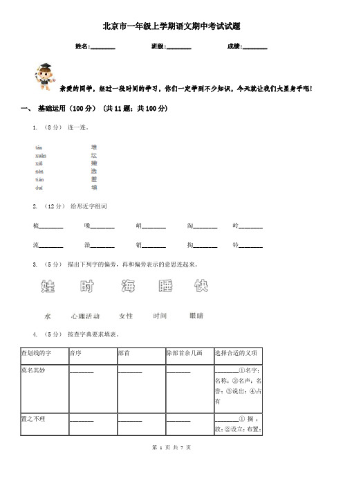 北京市一年级上学期语文期中考试试题