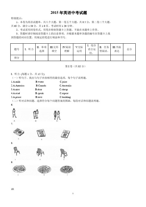 2015中考英语试卷及参考答案