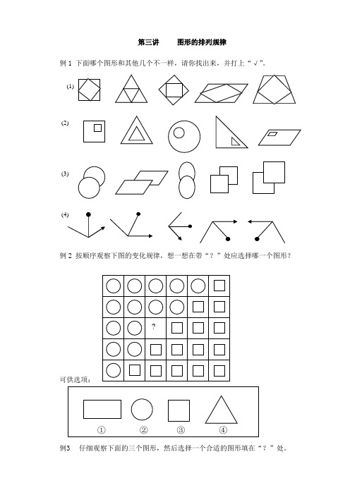 三年级奥数图形的排列规律