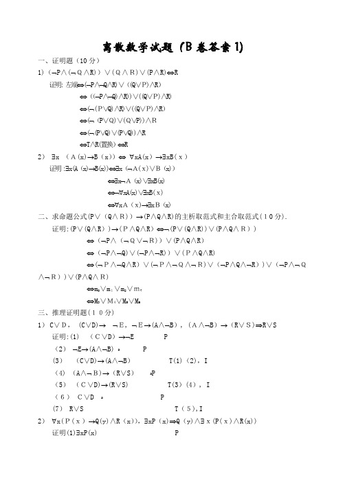 离散数学期末考试试题及答案【范本模板】