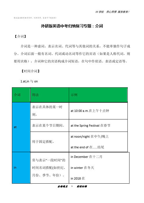 英语中考归纳复习专题：介词