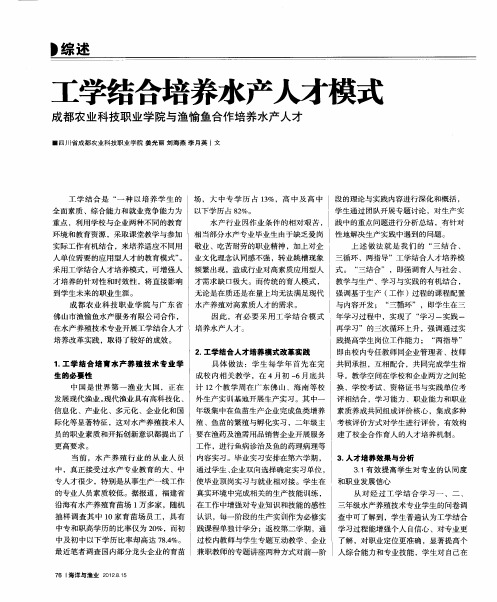 工学结合培养水产人才模式 成都农业科技职业学院与渔愉鱼合作培养水产人才