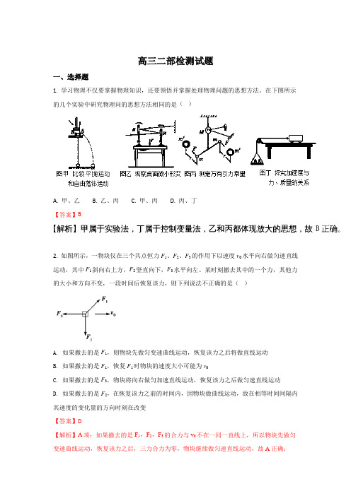 《解析》山东省菏泽市第一中学2018届高三上学期12月月考物理试题 Word版含解析【 高考】