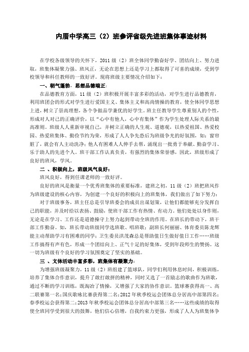 省级先进班集体事迹材料(许美羡)