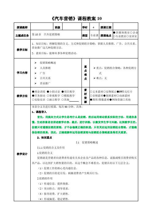 《汽车营销》课程教案10