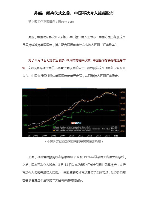 外媒:阅兵仪式之前,中国再次介入提振股市