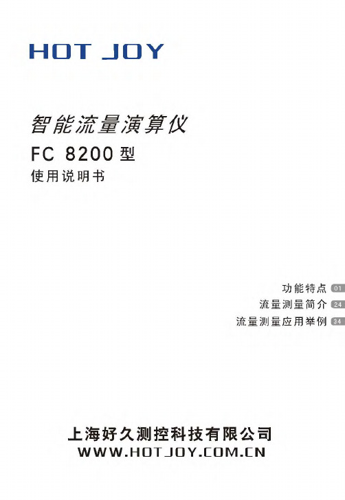 FC8200说明书