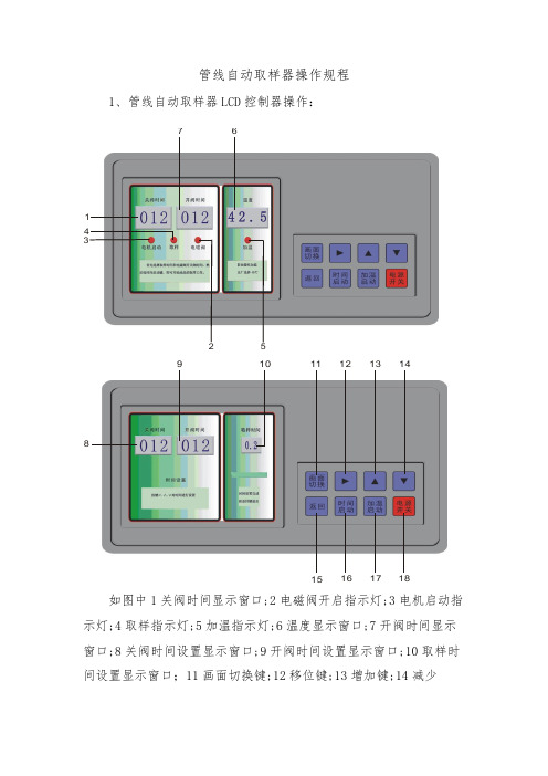 管线自动取样器操作规程