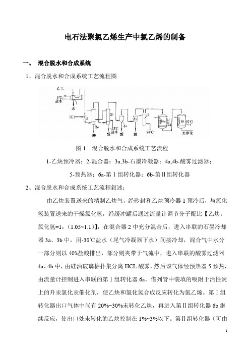 氯乙烯精馏工艺