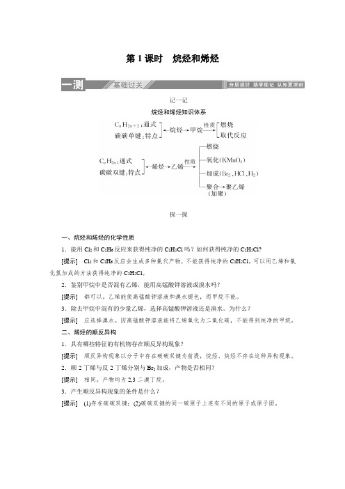 高中化学 人教版选修5：2.1烷烃和烯烃   教学设计、教案、学案 - 副本