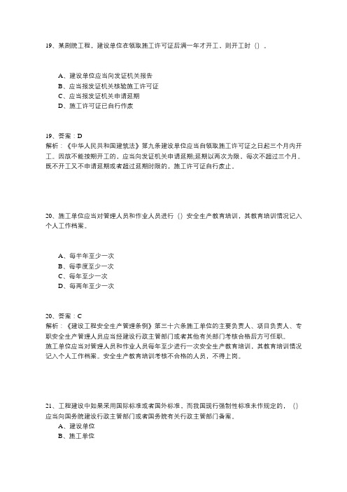 2019年公路水运交安三类人员考试题库综合知识和能力19-30