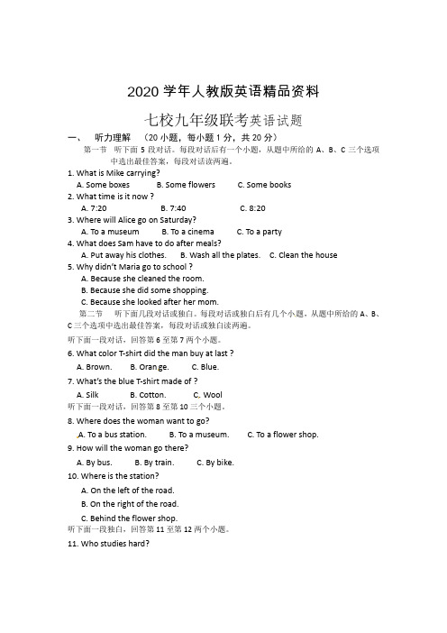 2020学年人教版新目标九年级3月七校联考英语试题及答案