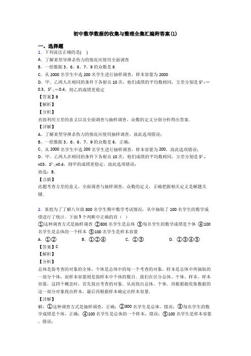 初中数学数据的收集与整理全集汇编附答案(1)