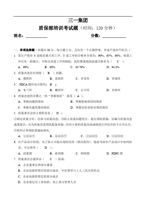 质量改进培训考试题及答案